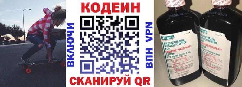 Кодеин напиток Lean (лин)  Саянск 