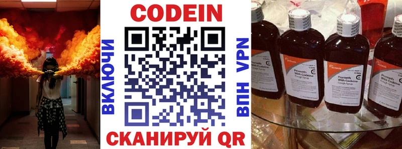 Codein напиток Lean (лин) Саянск